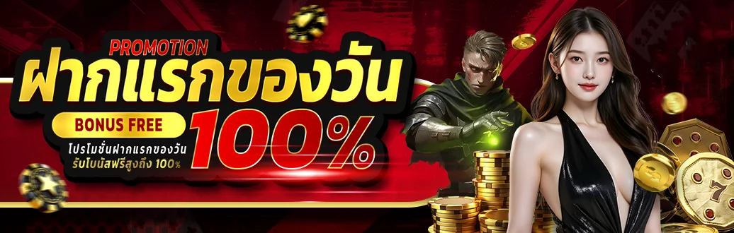 โปรโมชั่นสล็อตออนไลน์ Ryu789 รับโบนัสฟรี